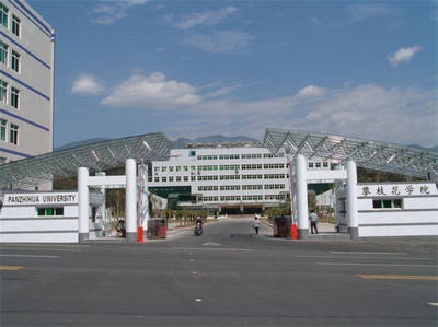 攀枝花市高級技工學校?圖片、照片「學校環境介紹」